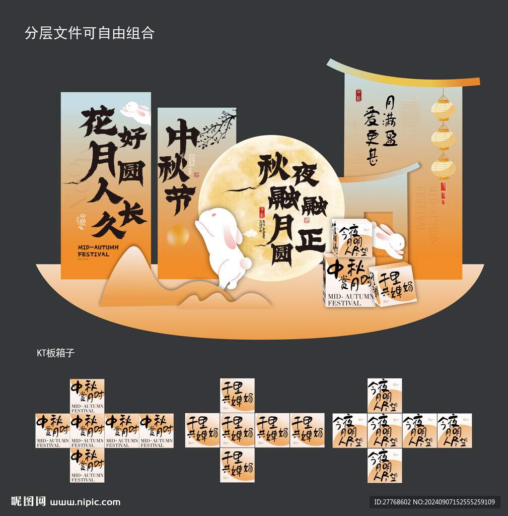 中秋氛围美陈
