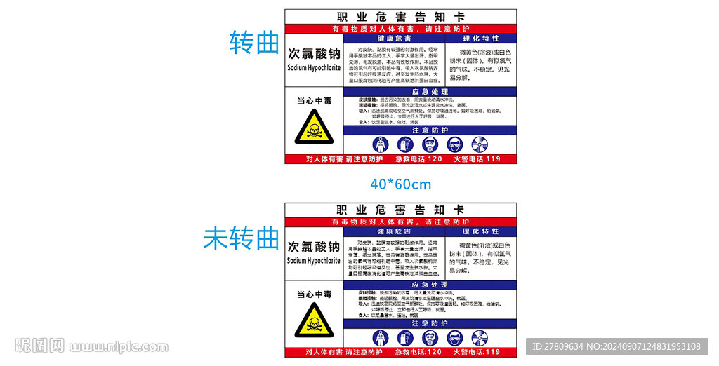 次氯酸钠