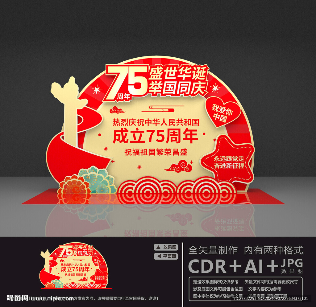 国庆节美陈