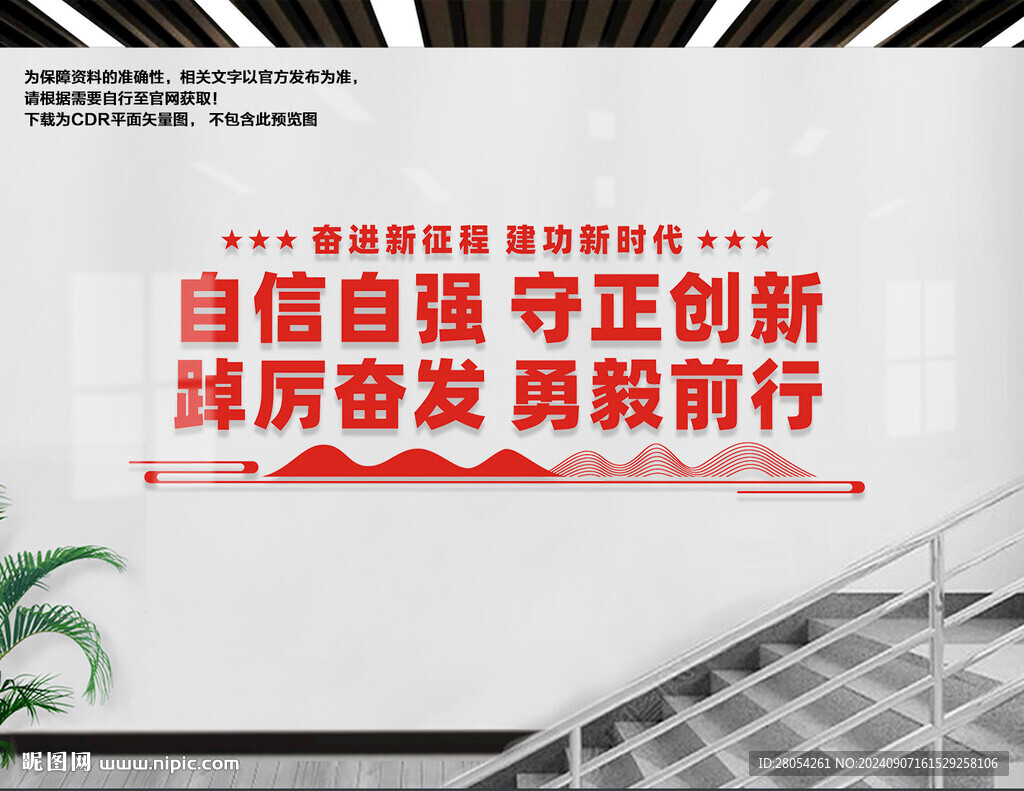 党建楼梯文化墙