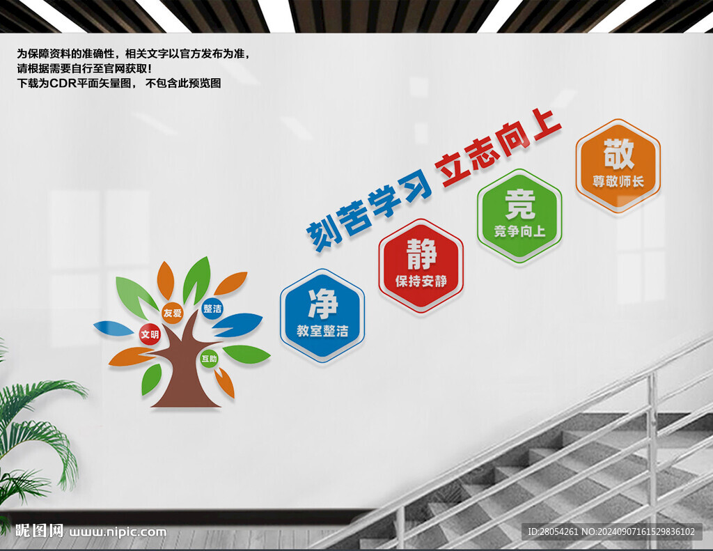 学校楼梯文化墙