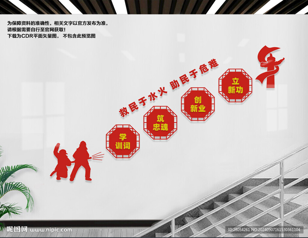 消防楼梯文化墙