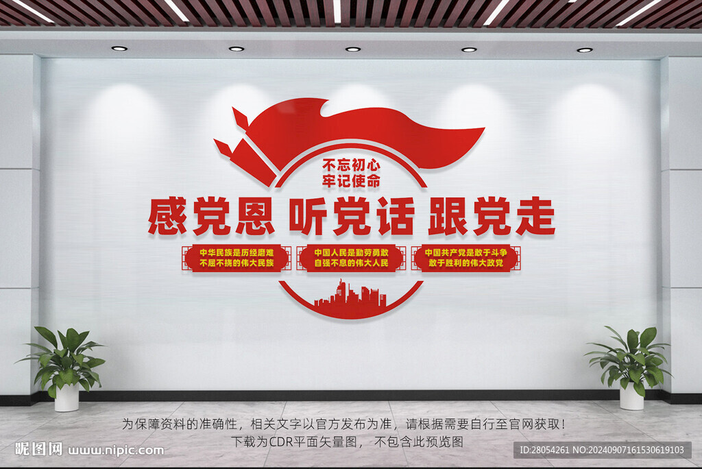 感党恩听党话跟党走