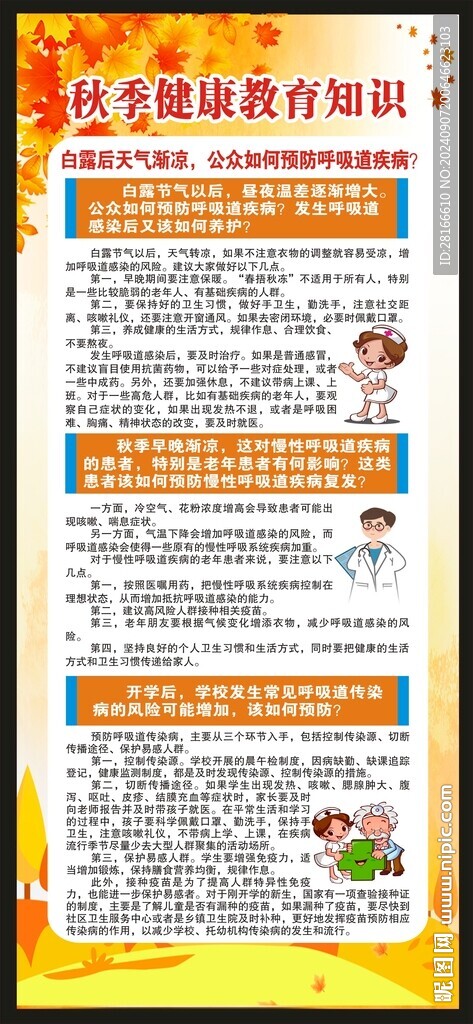 秋季健康教育展架
