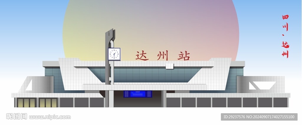 达州火车站