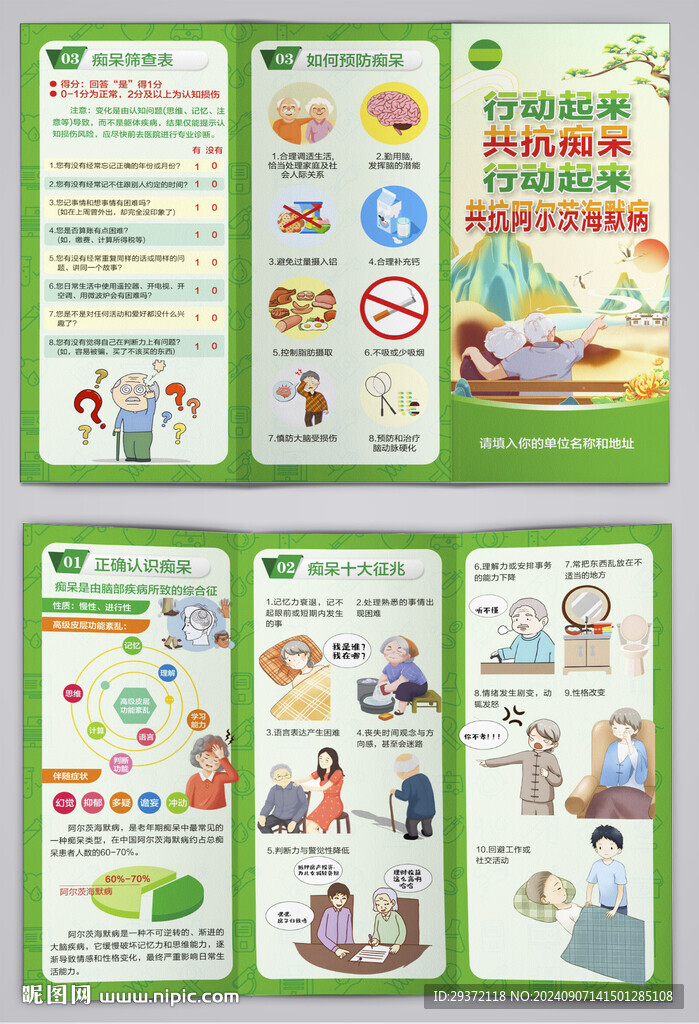 世界阿尔茨海默病日三折页