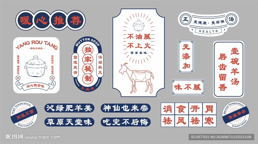 羊肉汤 餐厅广告