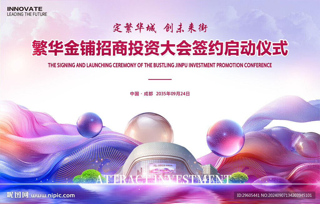 招商投资签约启动仪式