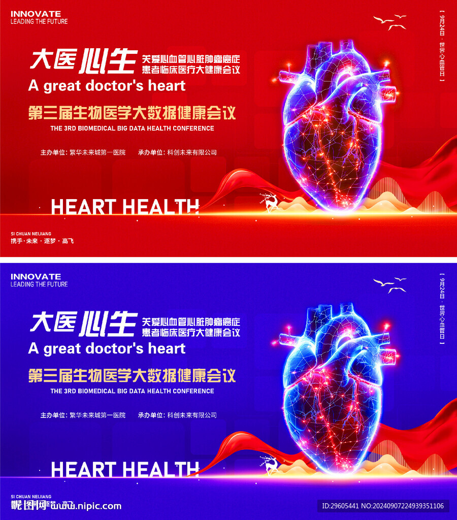 医学心血管医疗展板