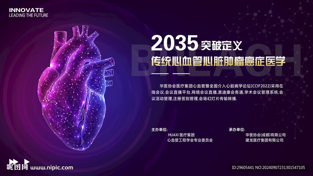 心脏癌症医学会议