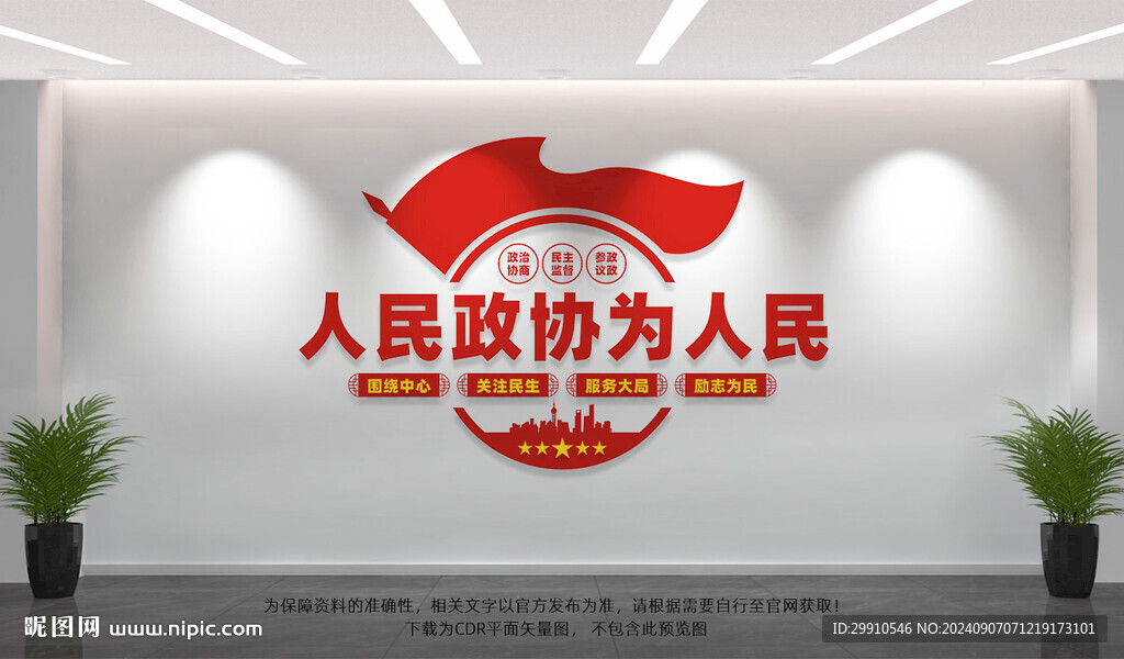 政协委员之家