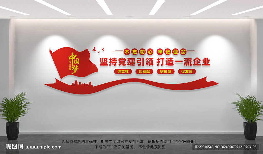 企业党建文化墙