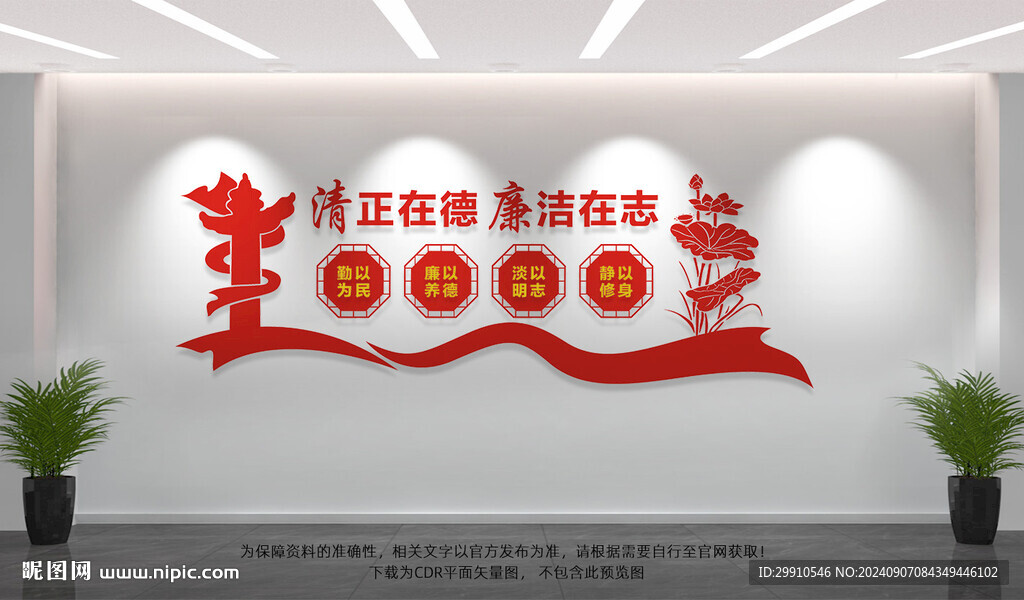 廉政文化墙