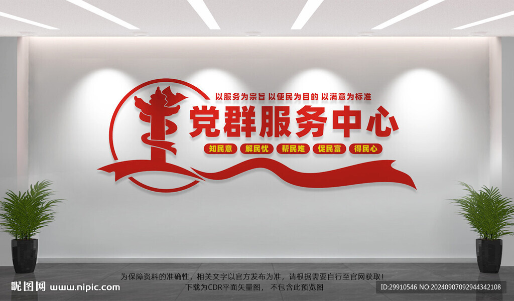 党群服务中心