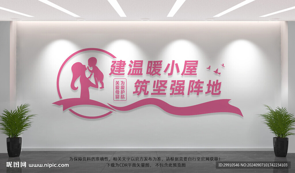 母婴室文化墙