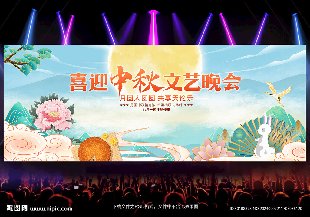 中秋节文艺晚会舞台背景