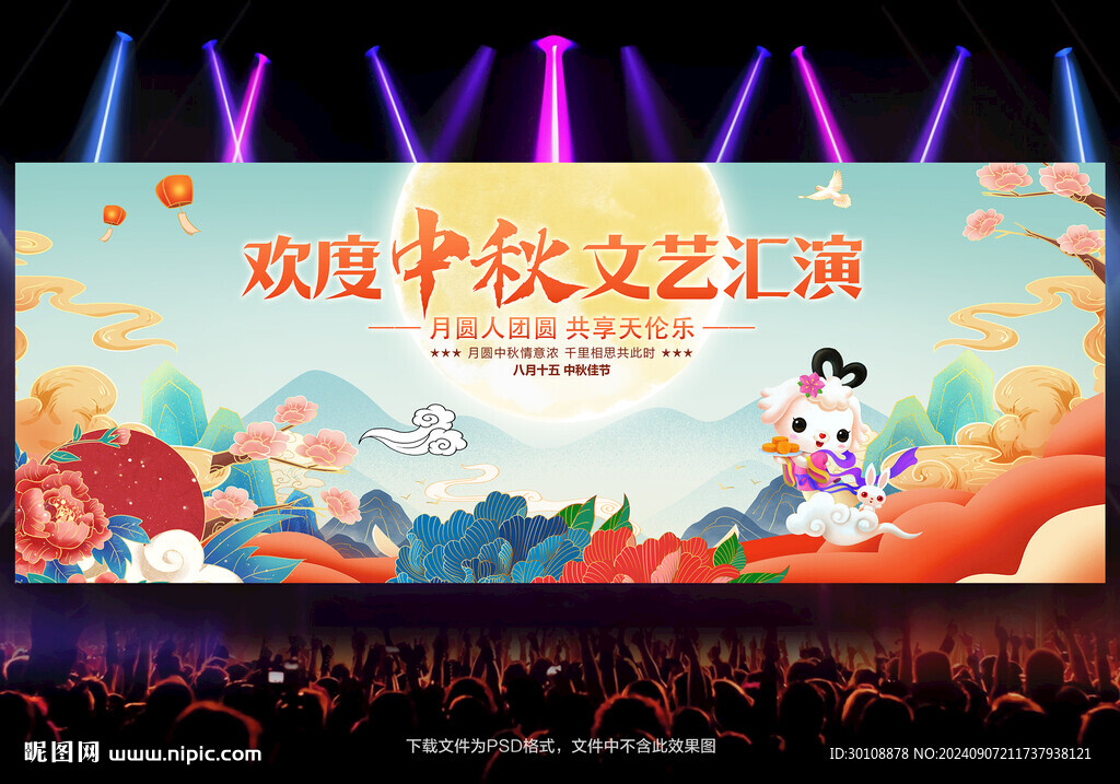 中秋晚会背景