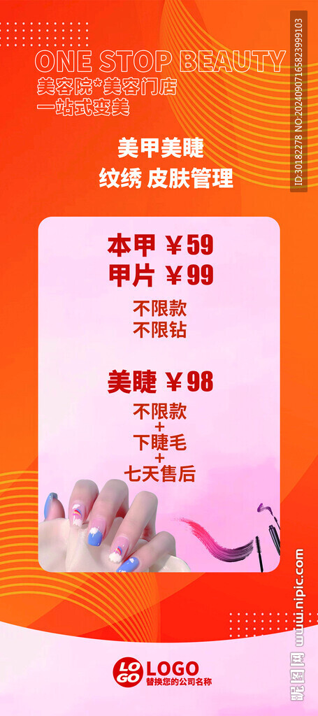 美甲价格展架