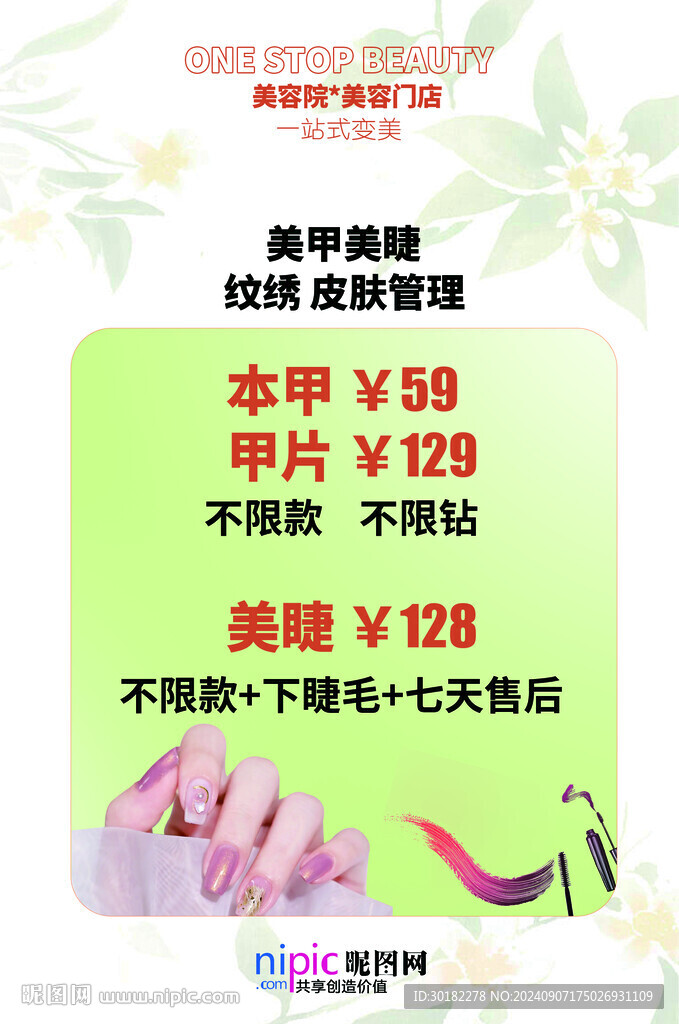 美容灯片美甲