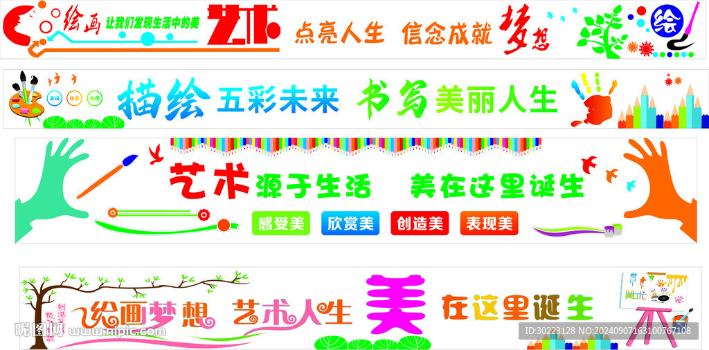 美术教室文化墙