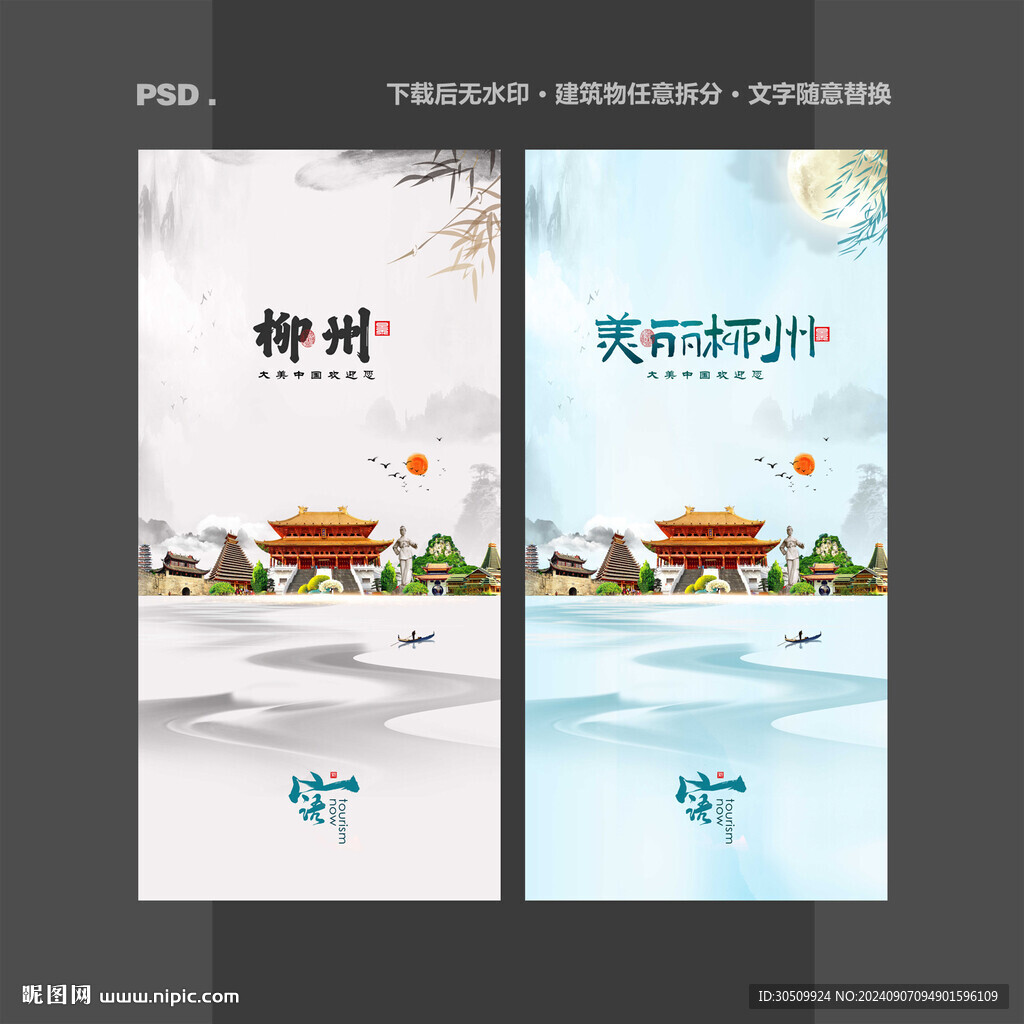 柳州