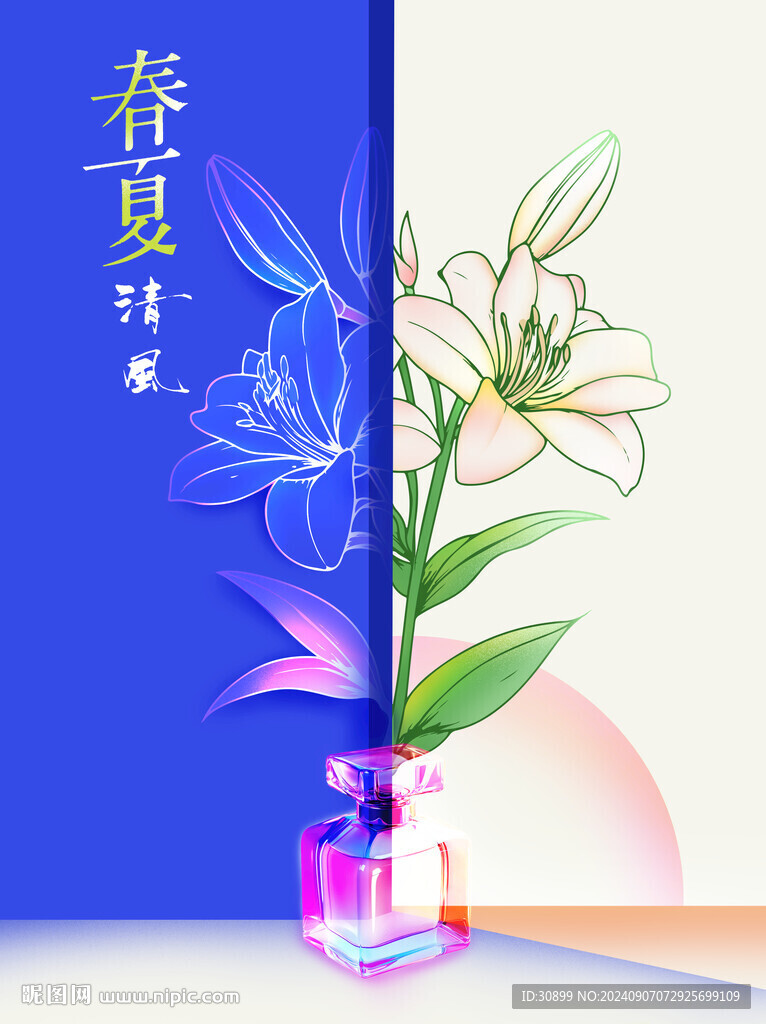手绘化妆品百合香水插画风格海报