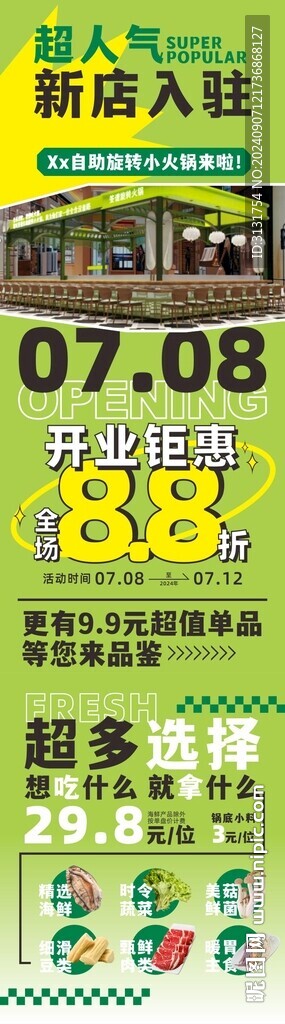 火锅新店入驻