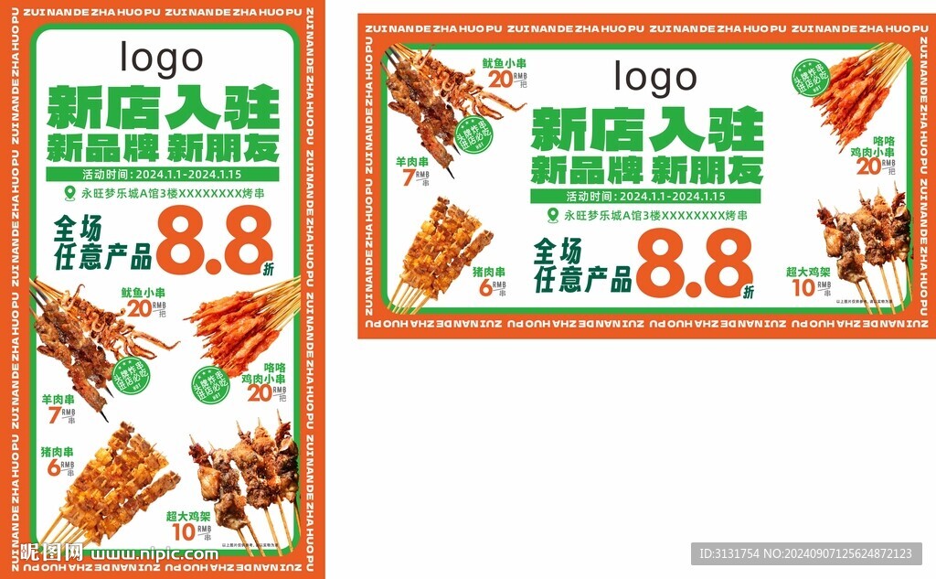 烤串