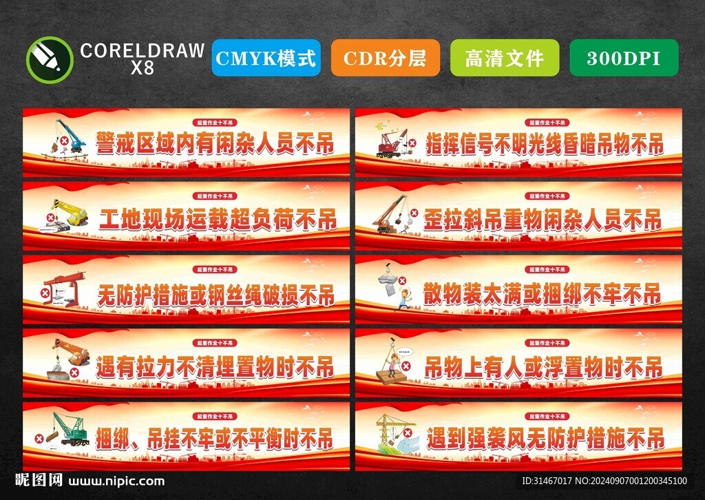 施工现场十不吊标语