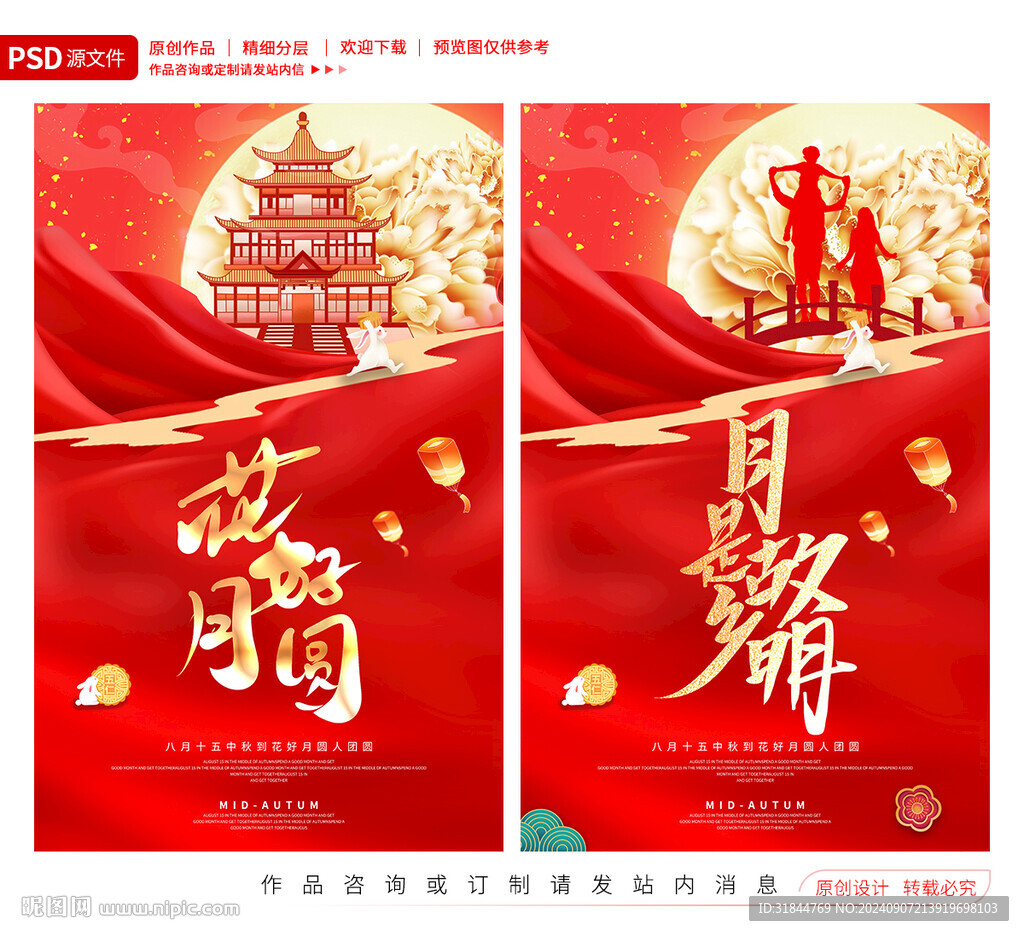 中秋节海报