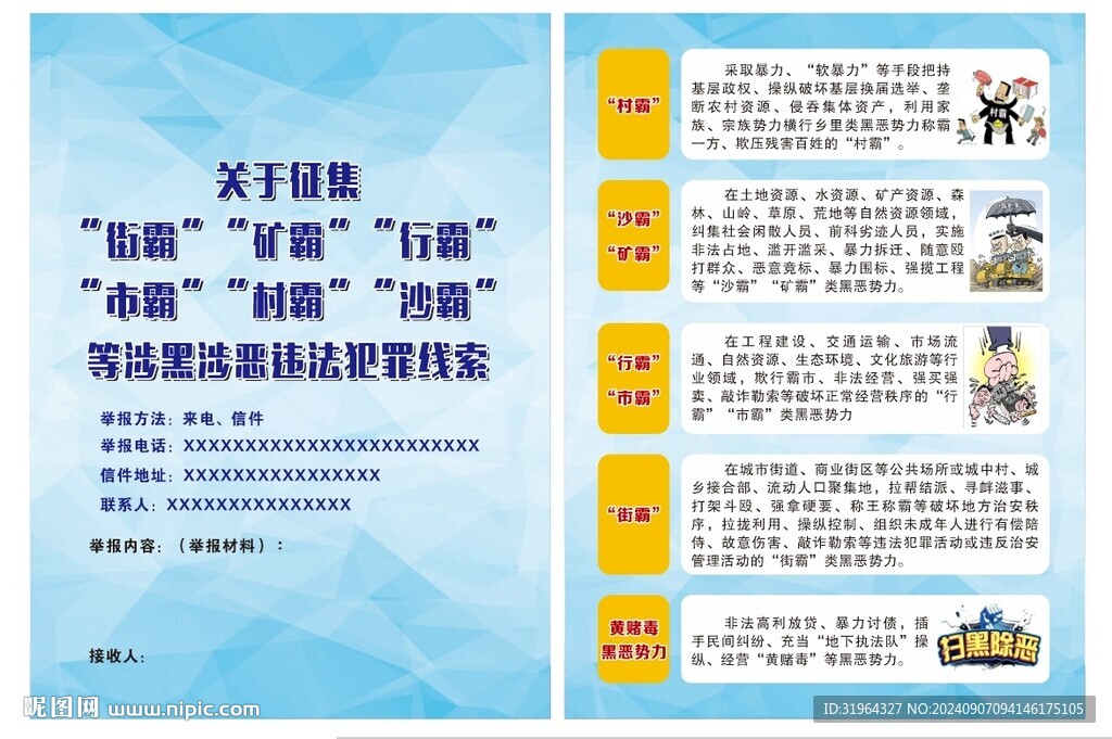 扫黑除恶彩页