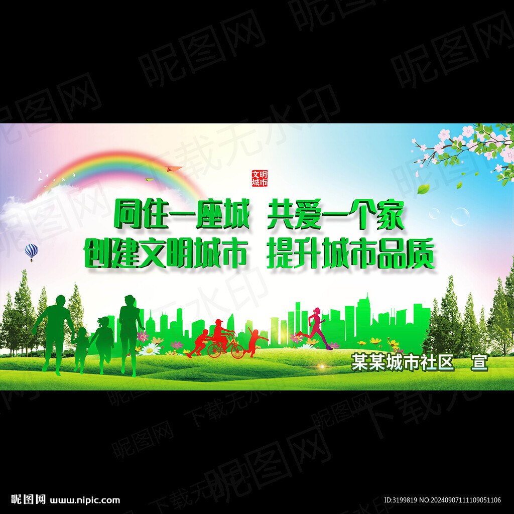 文明城市