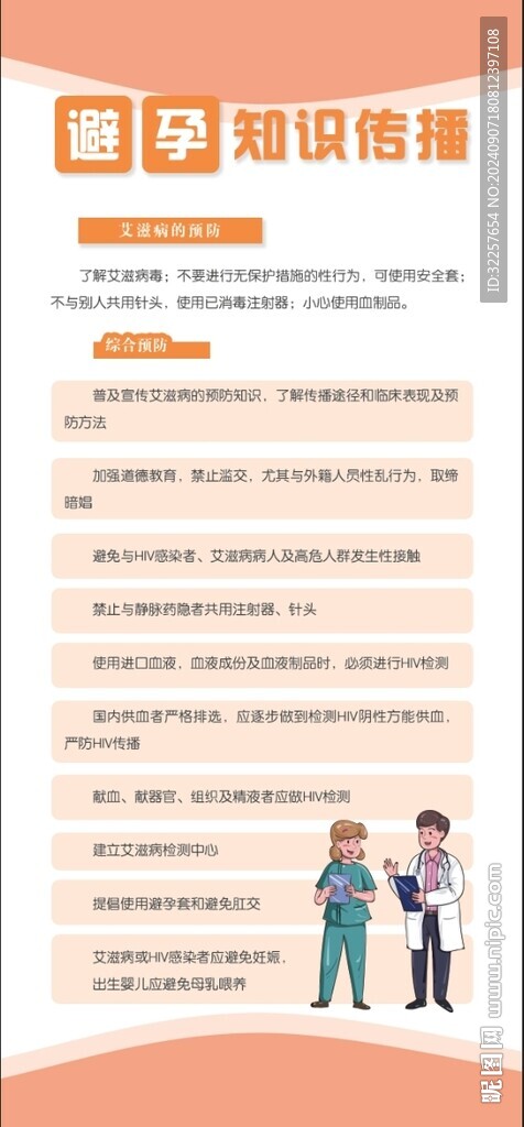 避孕知识