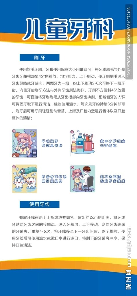 儿童牙科