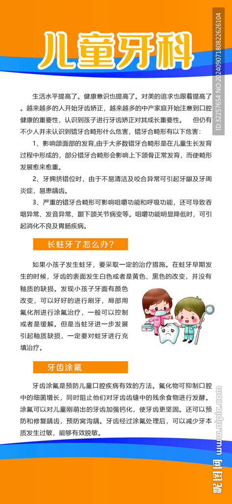 儿童牙科