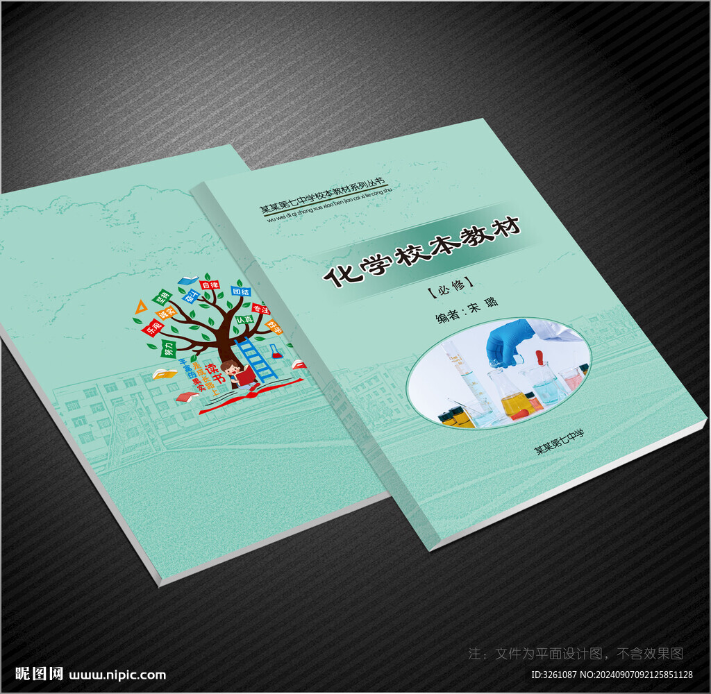 化学封面