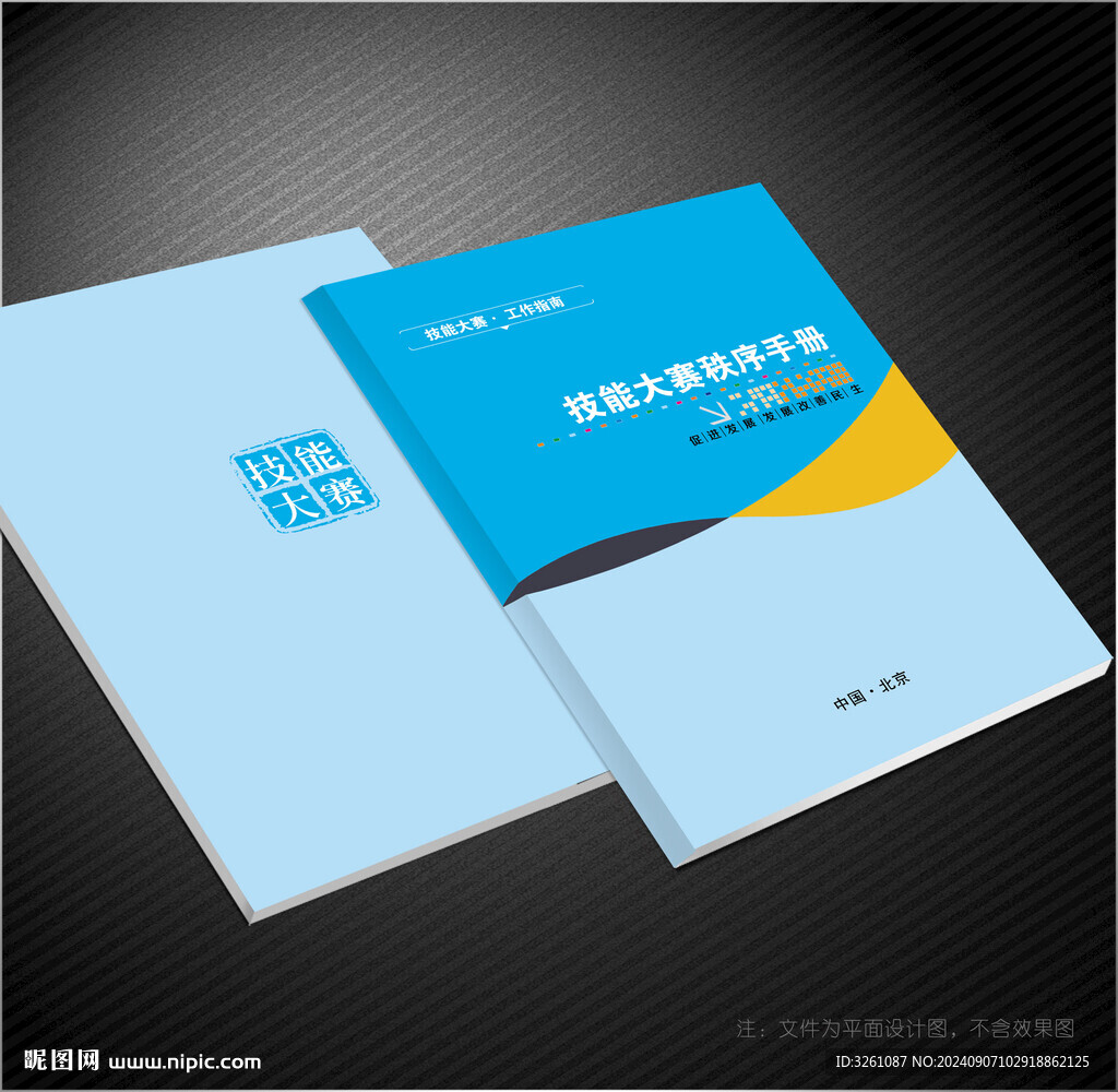 技能大赛封面