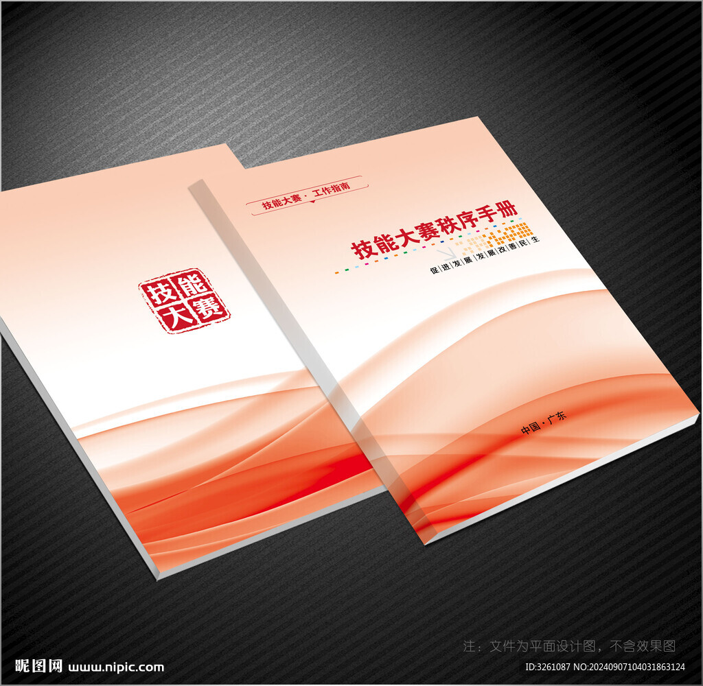 技能大赛封面