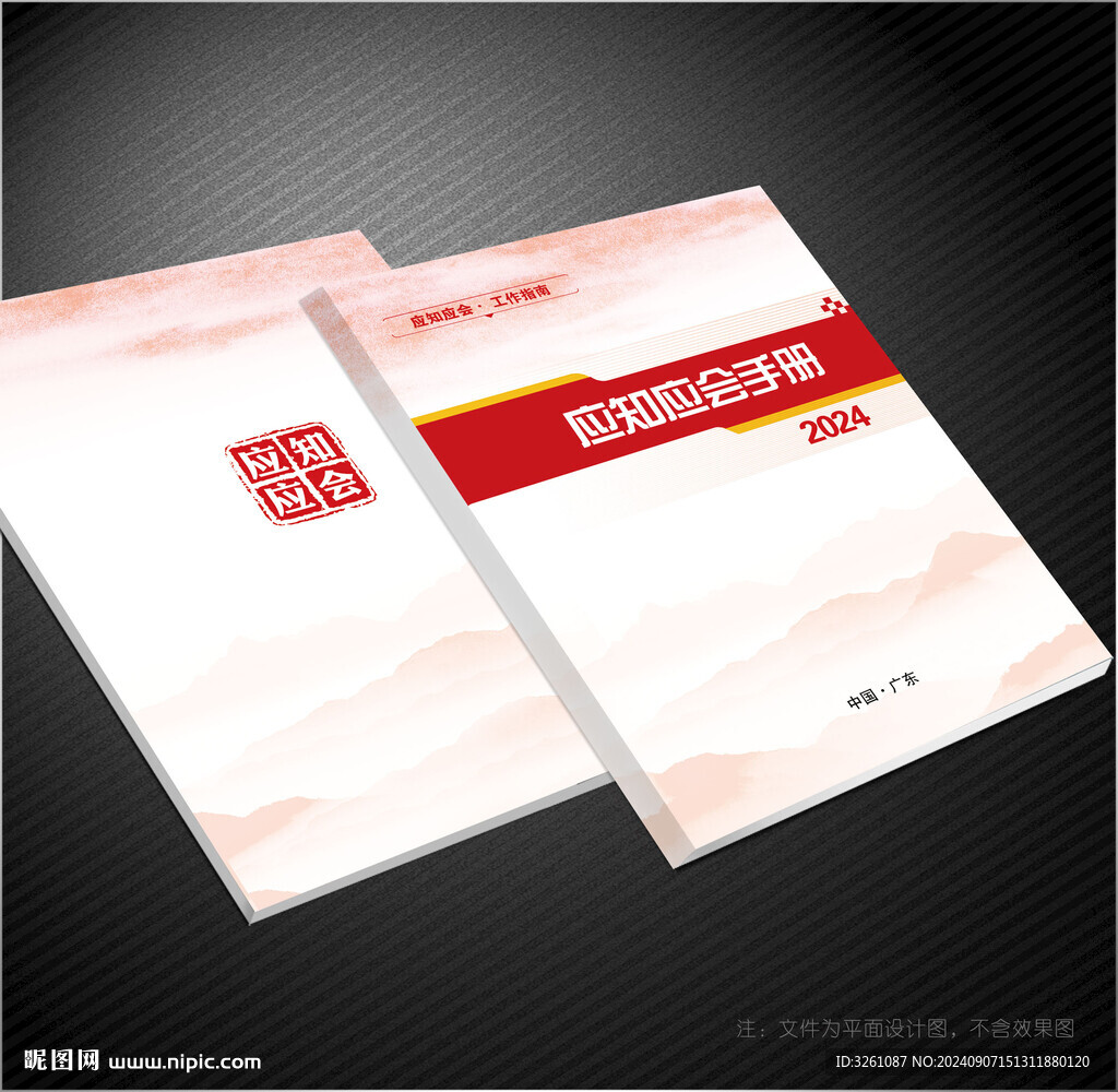 应知应会封面