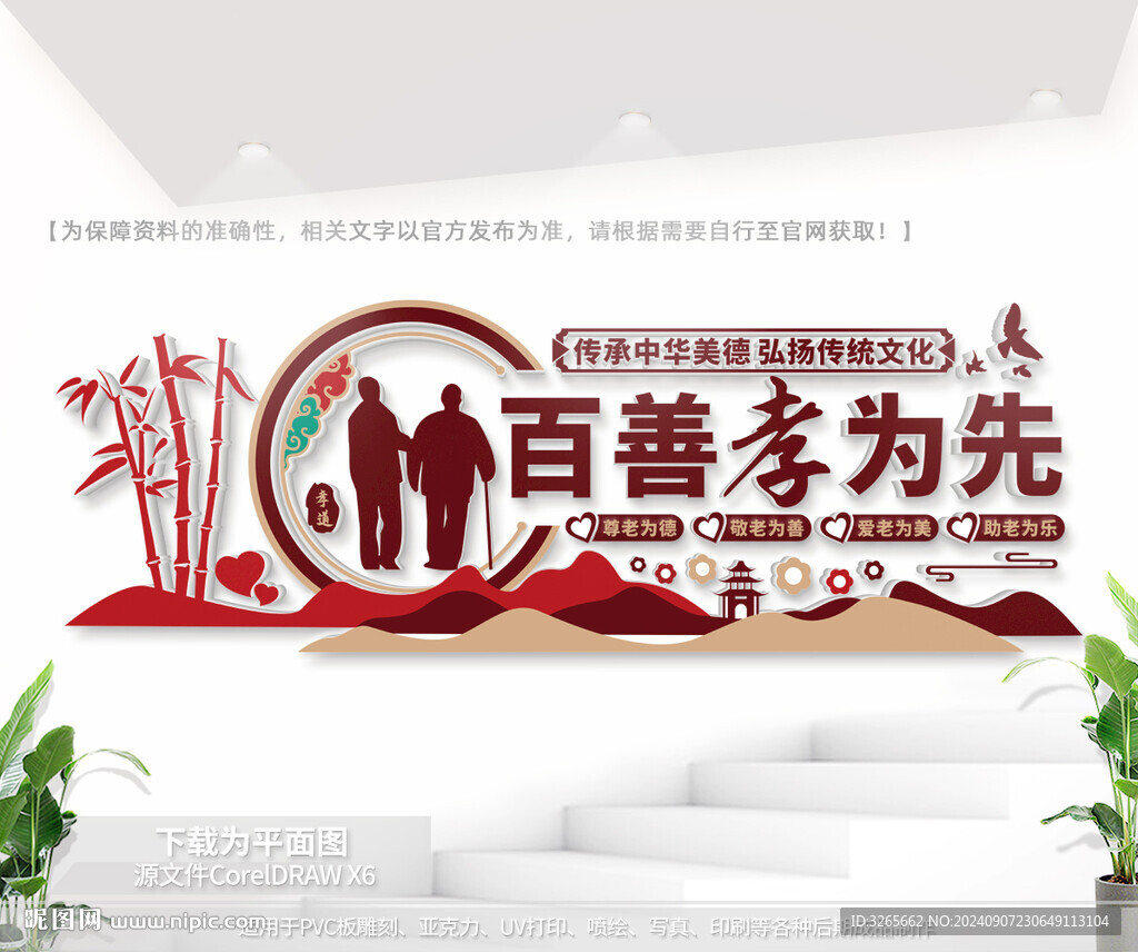 百善孝为先