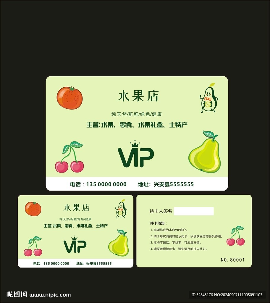 水果卡卡通会员卡 