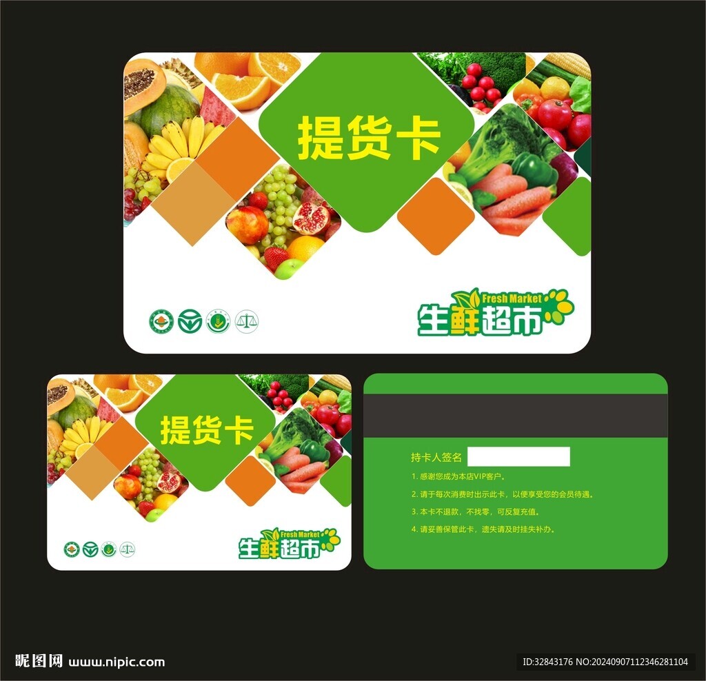 水果会员卡