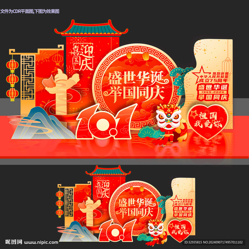 国庆节美陈