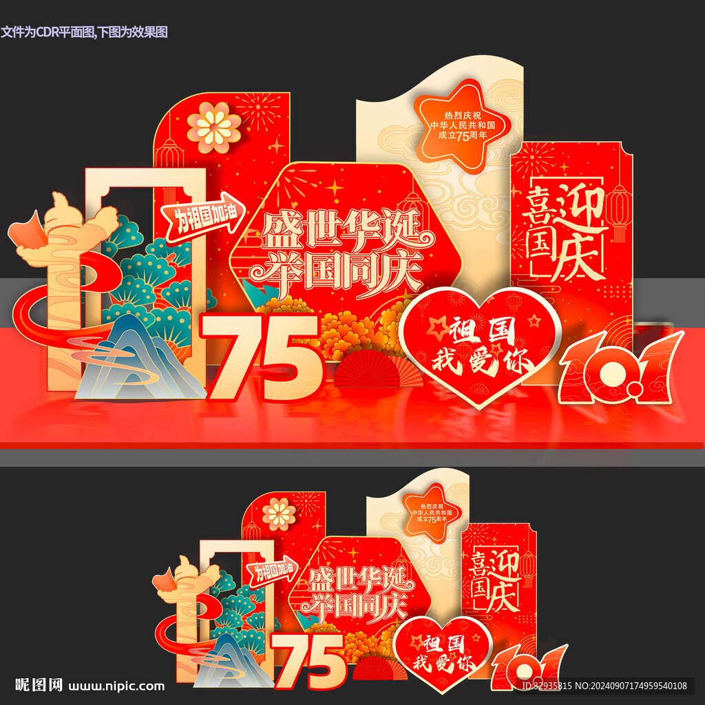 国庆美陈