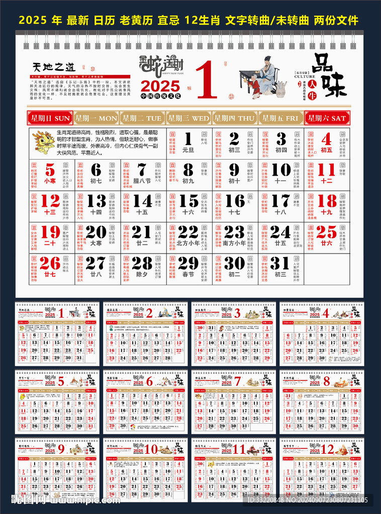 2025年日历