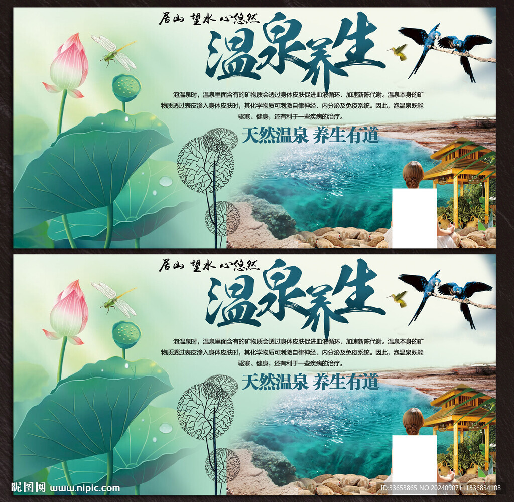 温泉展板
