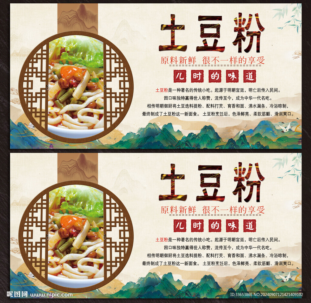 土豆粉展板