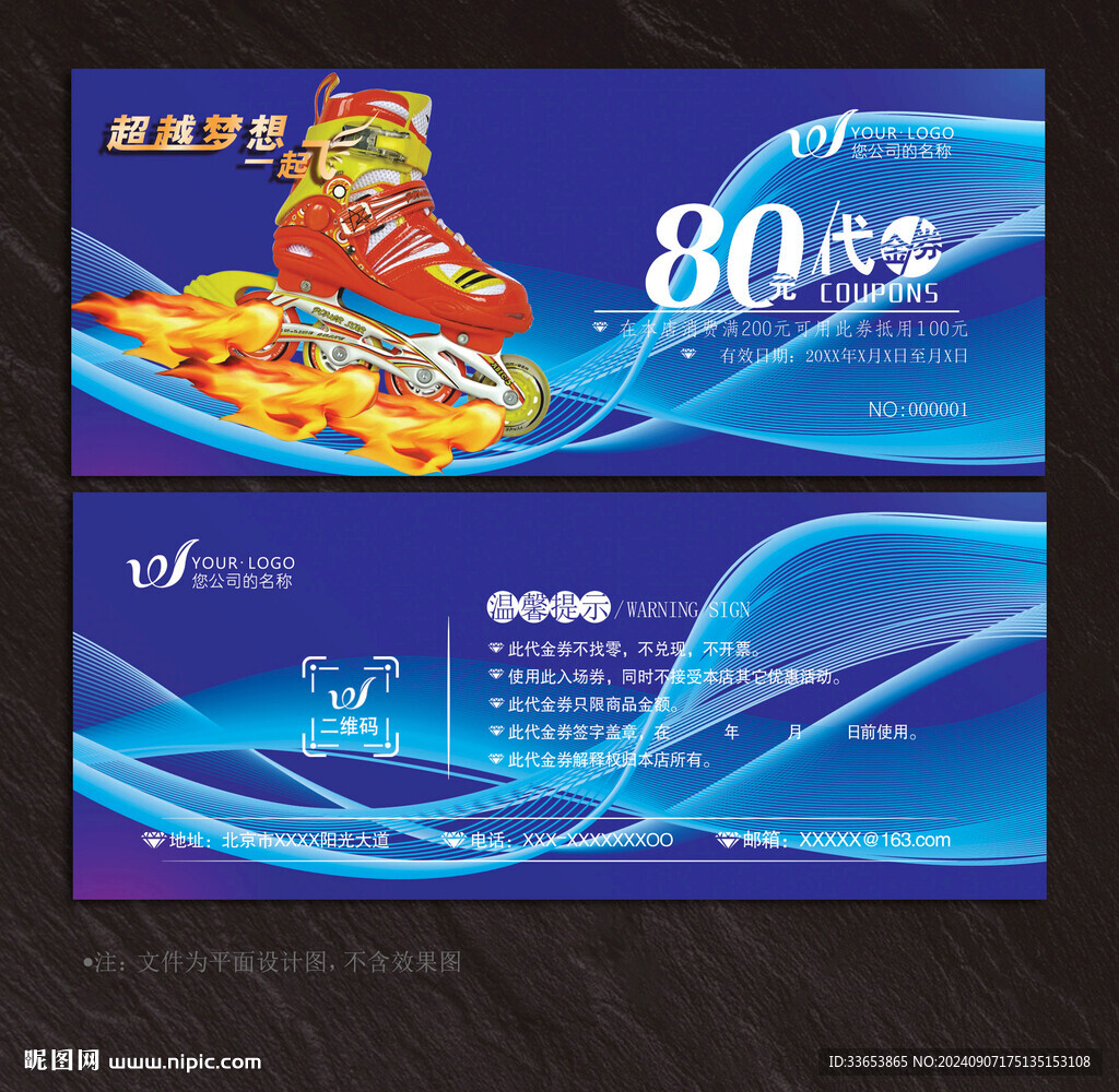 轮滑代金券