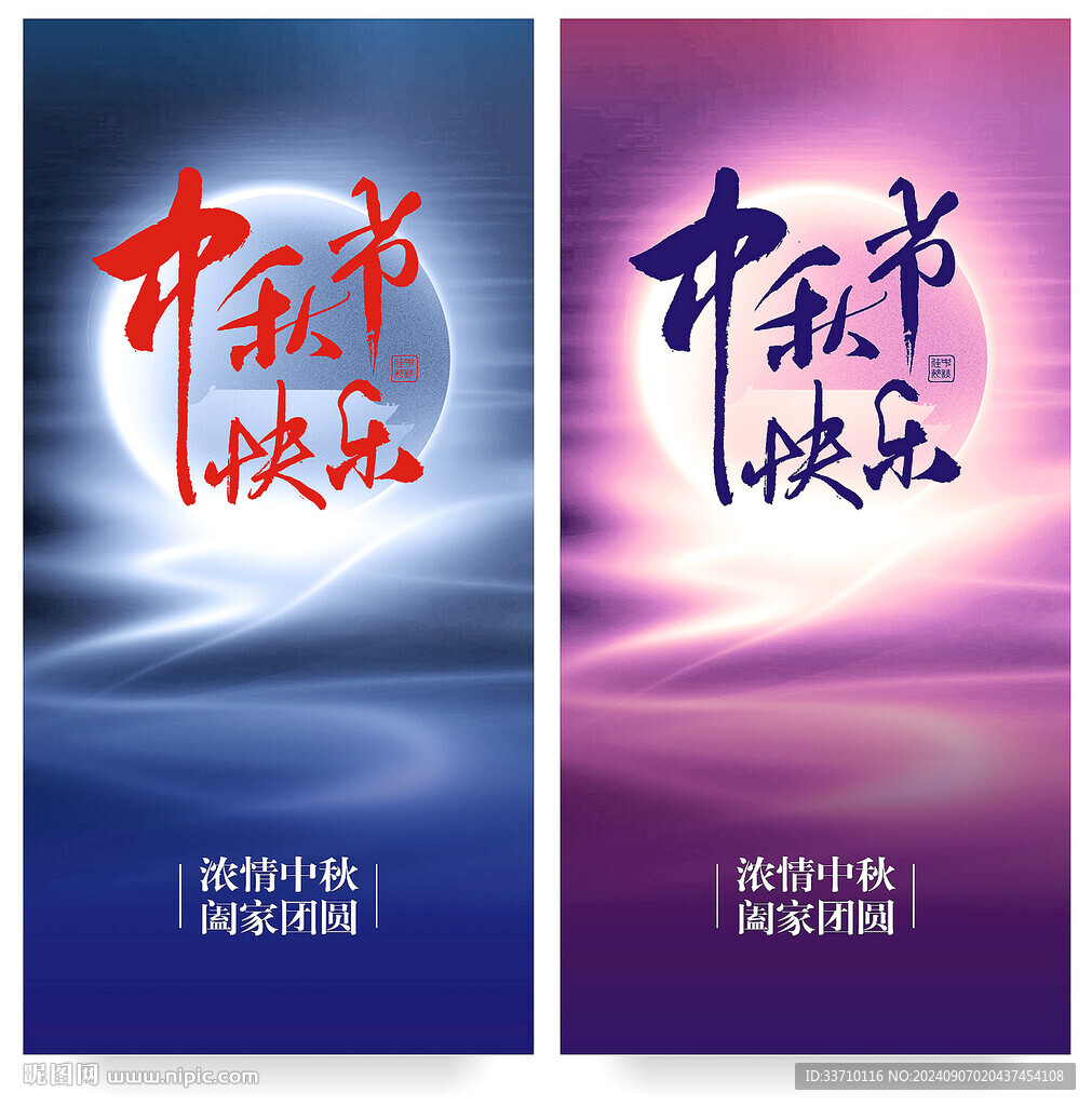 中秋