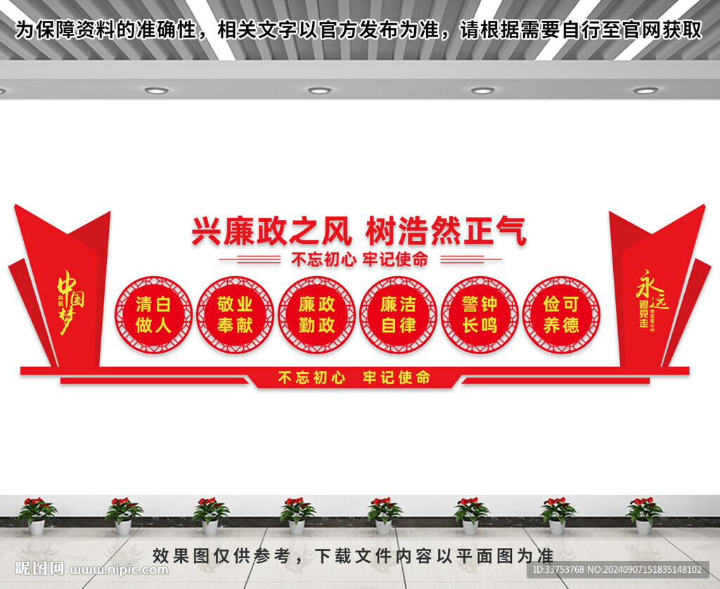 兴廉政之风文化墙